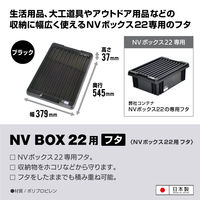 JEJアステージ NVボックス#22用フタ ブラック 1個