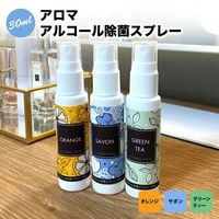 ジット アロマアルコール除菌スプレーSAVON 15本セット JIT-MEKSA15 1セット(15本入)（直送品）