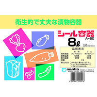 サンコープラスチック シール容器 A-80 8L ホワイト 4547883550216 1セット(1個×10)