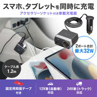 サンワサプライ ソケット付き車載充電器(USB PD20W Type-C+USB A・1.2m) CAR-CHR82CPD 1個（直送品）