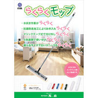 万立 らくらくモップ替糸（青）45cm 106502 1箱（10枚）（直送品）