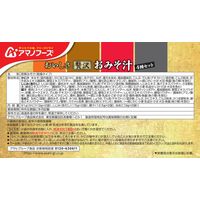 アマノフーズ　おいしさ贅沢おみそ汁4種セット8食入 1箱（8食入） インスタント