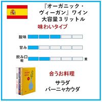 スペイン ネレマン　オーガニック ワイン・イン・ブックス 白ワイン　辛口　3L 1個　ユニオンリカーズ　有機　3000ml