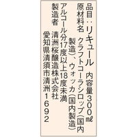愛知クラフトコーラ＆ウォッカ 300ml 1本　清洲桜醸造