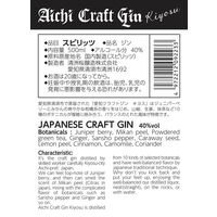 愛知クラフト ジン キヨス 40度 500ml 1本　清洲桜醸造