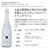 【エノテカ】 スペイン シロクマ・ブリュット マルヤマ・ズー スパークリングワイン　白　ミディアムボディ 750ml 1本