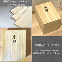 1セット 米びつ 約10kg 桐箱 防虫 防湿 シンプル お米 玄米 雑穀米 天然素材 職人 手作り 限定 オリジナル お歳暮 お中元（直送品）