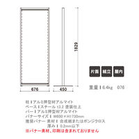 ファースト バナーパーテーション ブラック BP-618B　1台（直送品）