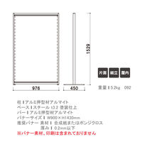 ファースト バナーパーテーション シルバー BP-915S　1台（直送品）