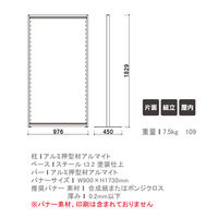ファースト バナーパーテーション ブラック BP-918B　1台（直送品）