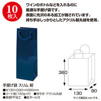 ササガワ 手提げ袋スリム130×90×360紺10 50-6932 1包