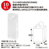 ササガワ 手提げ袋スリム130×90×360白10 50-6930 1包