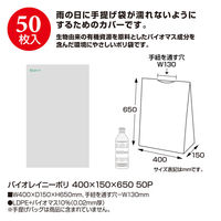 ササガワ バイオレイニーポリ400×150×650 50-9515 1セット(2包)