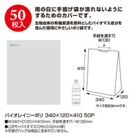 ササガワ バイオレイニーポリ340×120×410 50-9512 1セット(3包)（直送品）