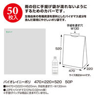 ササガワ バイオレイニーポリ470×220×520 50-9516 1セット(2袋)