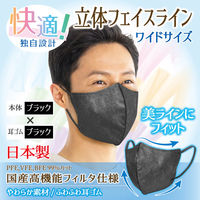 立体フェイスラインマスク 7枚入 ワイド 黒×黒 3袋セット RFW-BB-AS 1セット（3袋） エスパック（直送品）
