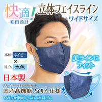 立体フェイスラインマスク 7枚入 ワイド 紺×水色 3袋セット RFW-NS-AS 1セット（3袋） エスパック（直送品）