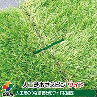 第一ビニール 人工芝押さえピンワイド 50本入 4968438021744 1セット(3個)（直送品）