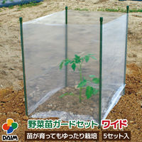 第一ビニール 野菜苗ガードセットワイド5セット入 4968438021553（直送品）