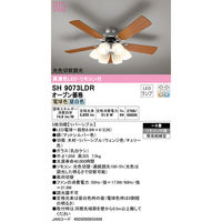 オーデリック LEDシーリングファン SH9073LDR 1個（直送品）