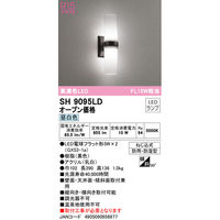 オーデリック LEDエクステリアライト玄関灯 SH9095LD 1個