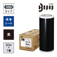 マックス MAX ビーポップ 標準シート 300タイプ 黒 SL-S301NLクロ 1箱（1巻入）