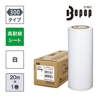 マックス MAX ビーポップ 高耐侯シート 300タイプ 白 SL-G302NLシロ 1箱（1巻入）