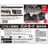 アルケーウィル バットガード屋内外忌避剤 50g×6p 2057613 1袋（直送品）