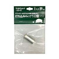 ファームエイジ 打込みキャップ(GP10型) 2057789 1個（直送品）