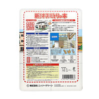 ニッソーグリーン 新NSネズミとりの本 2枚 2057807 1セット(2枚)（直送品）