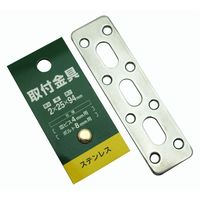 三基鋼業 取付金具 ステンレス 3mm×25mm×94mm F25-10 1セット(2個)（直送品）
