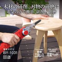 京セラ インダストリアルツールズ 電気やすり BYー1031 1台（直送品）
