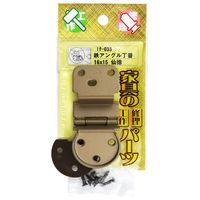 和気産業 鉄アングル丁番 16mm×15mm 仙徳 ifー033 if-033 1セット(2個)（直送品）