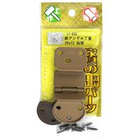 和気産業 鉄アングル丁番 20mm×15mm 仙徳 ifー035 if-035 1セット(2個)（直送品）