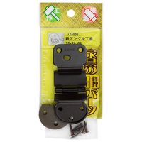 和気産業 鉄アングル丁番 20mm×20mm GB ifー036 if-036 1セット(2個)（直送品）