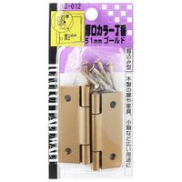 和気産業 厚口カラー丁番 51mm ゴールド VE-012 1セット(2個)（直送品）