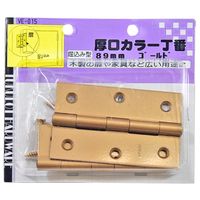 和気産業 厚口カラー丁番 89mm ゴールド VE-015 1個(2枚)（直送品）