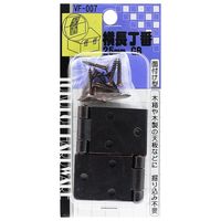 和気産業 横長丁番 25mm GB VF-007 1セット(2個)（直送品）