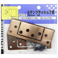 和気産業 ステンフラッシュ丁番 102mm GB VF-044 1個（直送品）