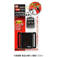 藤原産業 SK11 インパクト用スイングホルダー SISHーM マキタヨウBK 1個（直送品）