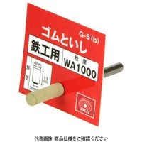 藤原産業 SK11 軸付ゴム砥石 #1000 Gー5(B) 4X13 1セット(3個)（直送品）