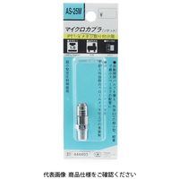 藤原産業 SK11 マイクロカプラMCー10SM ASー25M 1個（直送品）