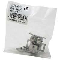 和気産業 ローラーキャッチ ステン 小 袋入 BH-653 1セット(2個)（直送品）