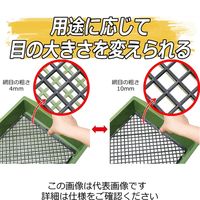 藤原産業 千吉 プラふるい 4mm/10mm 1セット(2個)（直送品）