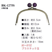 植村 INAZUMA 玉付口金〈カンなし〉 #6 コハク色 BK-1275S BK1275-S-6 1セット(5個)（直送品）