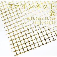 ハマナカ あみあみファインネット 金 H200-372-101 1セット(5枚)（直送品）