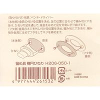 ハマナカ 留め具 楕円ひねり 約W3.1cm×H2.4cm 1組入 ゴールド H206-050 H206-050-1 1セット(3個)（直送品）
