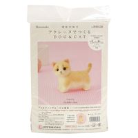 ハマナカ 羊毛フェルトキット アクレーヌでつくる かわいい DOG & CAT マンチカン H441-538 クリーム 1セット(3個)（直送品）