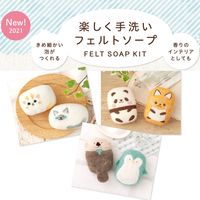 ハマナカ 楽しく手洗いフェルトソープ ラッコとペンギン H441-590 1セット(3個/1セット)（直送品）