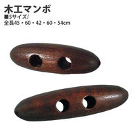 植村 INAZUMA イナズマ 木工マンボボタン 10個入り W6.5cm こげ茶 KB60 1セット(10個入5袋)（直送品）